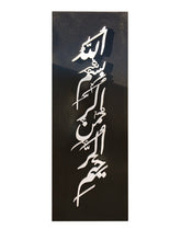 Load image into Gallery viewer, Stone Basmala Islamic Wall Art لوحة بسملة إسلامية من الرخام والبازلت