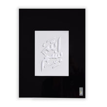 Load image into Gallery viewer, Islamic wall art with embossed Arabic calligraphy on a neat modern background featuring "Bismillah" (in the name of God).