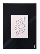 Load image into Gallery viewer, Islamic wall art with embossed Arabic calligraphy on a neat modern background featuring "Bismillah" (in the name of God).