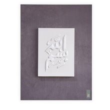 Load image into Gallery viewer, Islamic wall art with embossed Arabic calligraphy on a neat modern background featuring "Bismillah" (in the name of God).