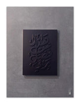 Load image into Gallery viewer, Islamic wall art with embossed modified Diwani Arabic calligraphy of "Hatha Min Fadli Rabbi" (This is by The Grace of My Lord). White calligraphy over a modern wood background in a concrete finish