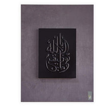 Load image into Gallery viewer, Modern Islamic wall Art with embossed modified Thuluth Arabic calligraphy on a neat concrete finish wood background featuring "Wa Ma Tawfiqi Illa Billah" Quran verse.