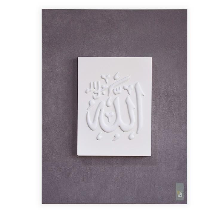 Islamic wallart with embossed Thuluth Arabic calligraphy on a neat modern wood background featuring 