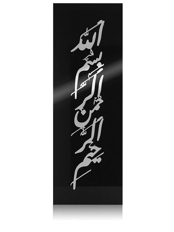 Long Basmala Islamic wallart with 3D manipulated Farsi font over black high gloss wood background.