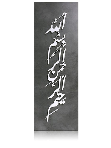Long Basmala Islamic wallart with 3D manipulated Farsi font over concrete finish wood background.
