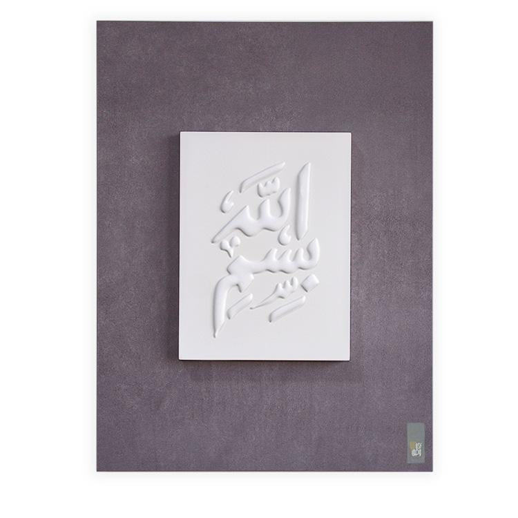 Islamic wall art with embossed Arabic calligraphy on a neat modern background featuring 