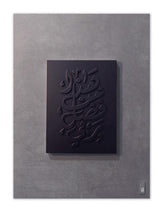 Load image into Gallery viewer, Islamic wall art with embossed modified Diwani Arabic calligraphy of &quot;Hatha Min Fadli Rabbi&quot; (This is by The Grace of My Lord). White calligraphy over a modern wood background in a concrete finish 
