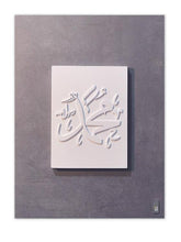Load image into Gallery viewer, Mohamad Islamic Wall Art لوحة إسم محمد
