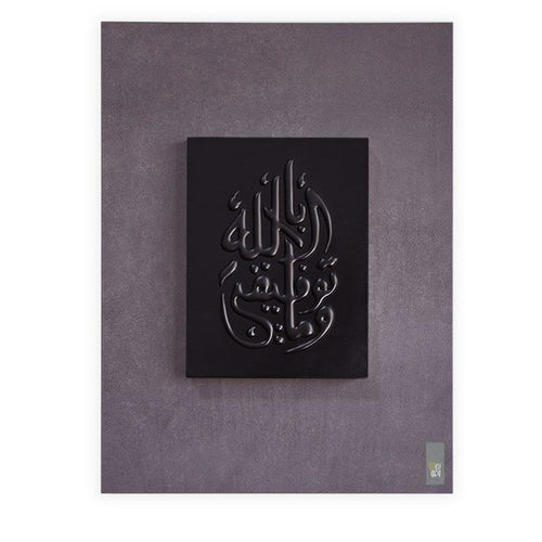 Modern Islamic wall Art with embossed modified Thuluth Arabic calligraphy on a neat concrete finish wood background featuring 